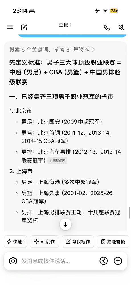 你敢信吗？为了等三大球全国顶级联赛的全满贯，四川球迷整整憋了三十年。现在就差成都蓉城对阵河南这一脚了