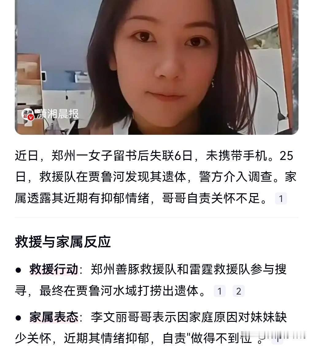 郑州女子留书信失联6日已找到，不幸的是已去世，其哥哥悲痛发声该女子是在贾鲁河