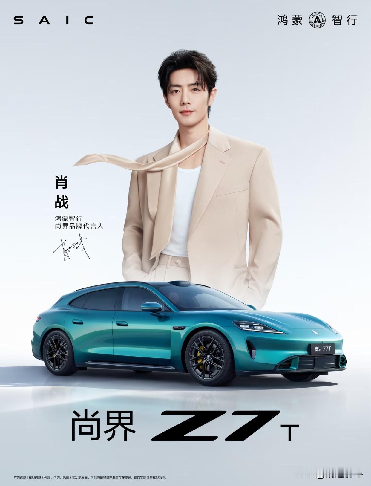 你会因为肖战代言而买尚界Z7吗？我认为不会太多，本身就要买的人除外。作为一个七
