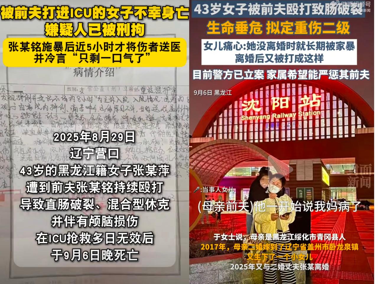 遭前夫殴打43岁女子在ICU抢救多日无效身亡！这名女子离婚前就被打到毁容，离婚后