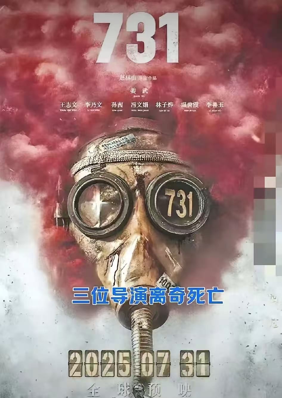 731电影上映，你会带孩子去看吗？为了拍摄这部影片，有三位导演离奇死亡！第一位