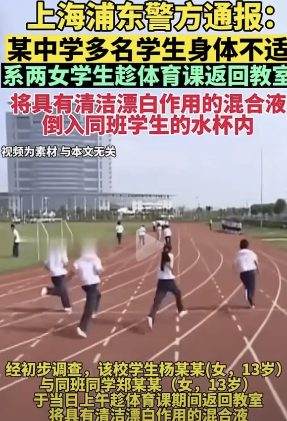 所有家长都关注上了！上海两名女生体育课期间返回教室，给同学水杯中投毒，引发多人身