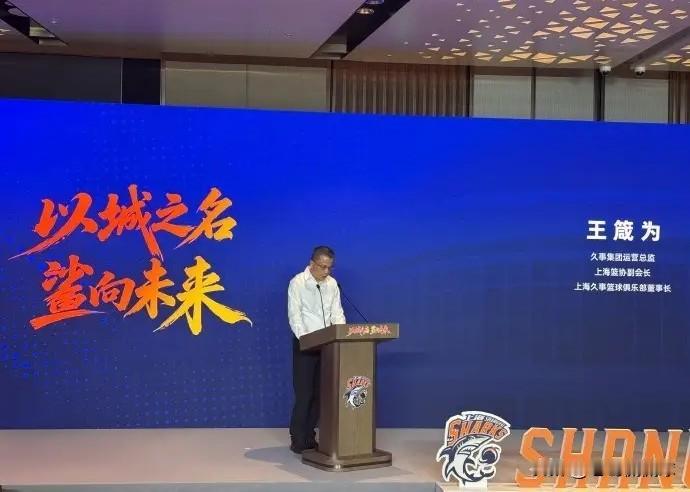 上海男篮真是太野心勃勃了！今天上海男篮董事长王箴为在球队举办的新赛季出征仪式上聊