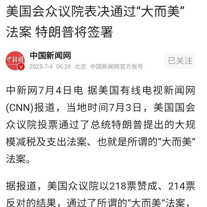 特朗普的金融与能源帝国梦想接近达成。不出所料，在美国参议院以51:50通过大而