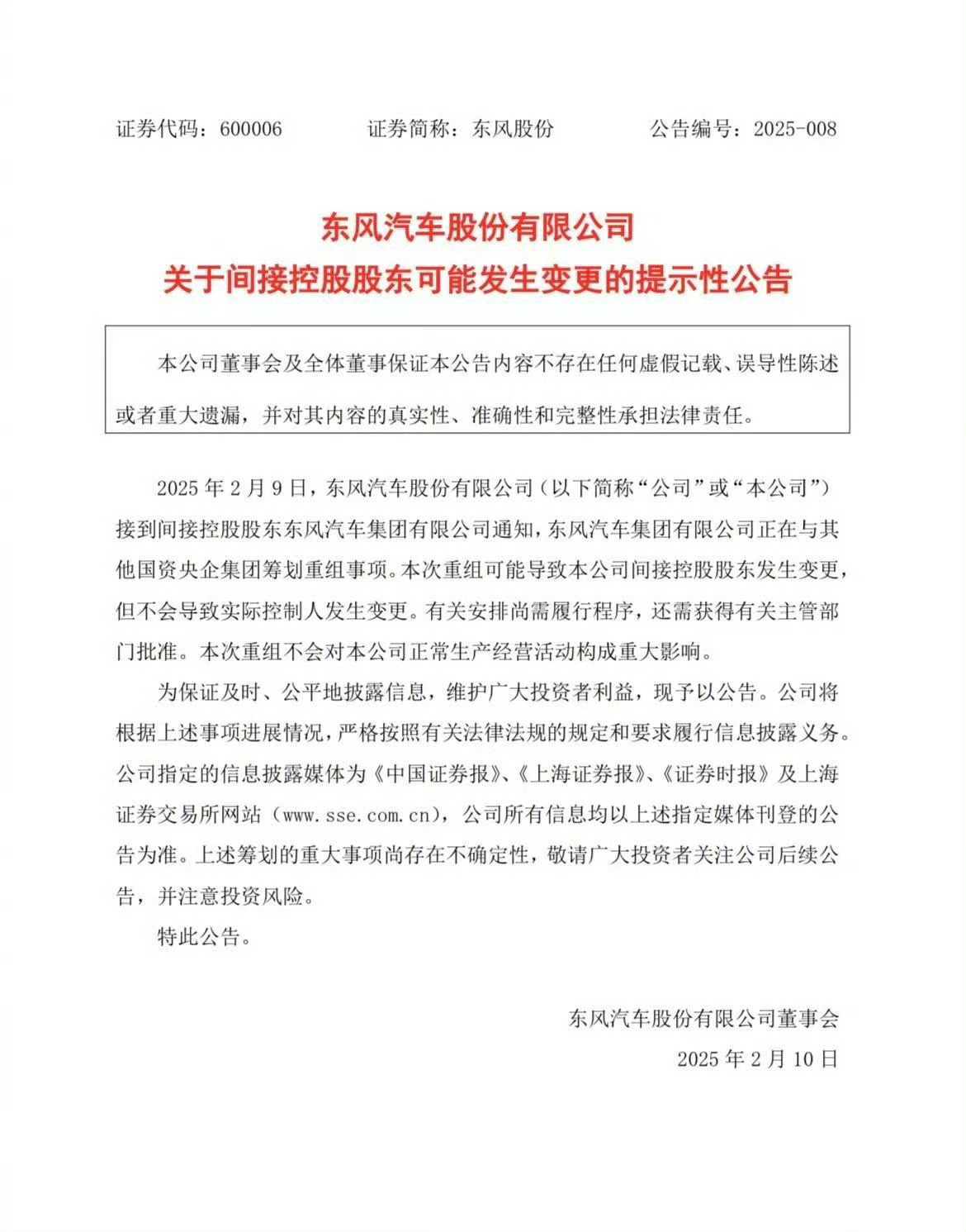 汽车央企重组今天长安汽车和东风汽车分别发布有可能重组的公告。车企国家队要开始强