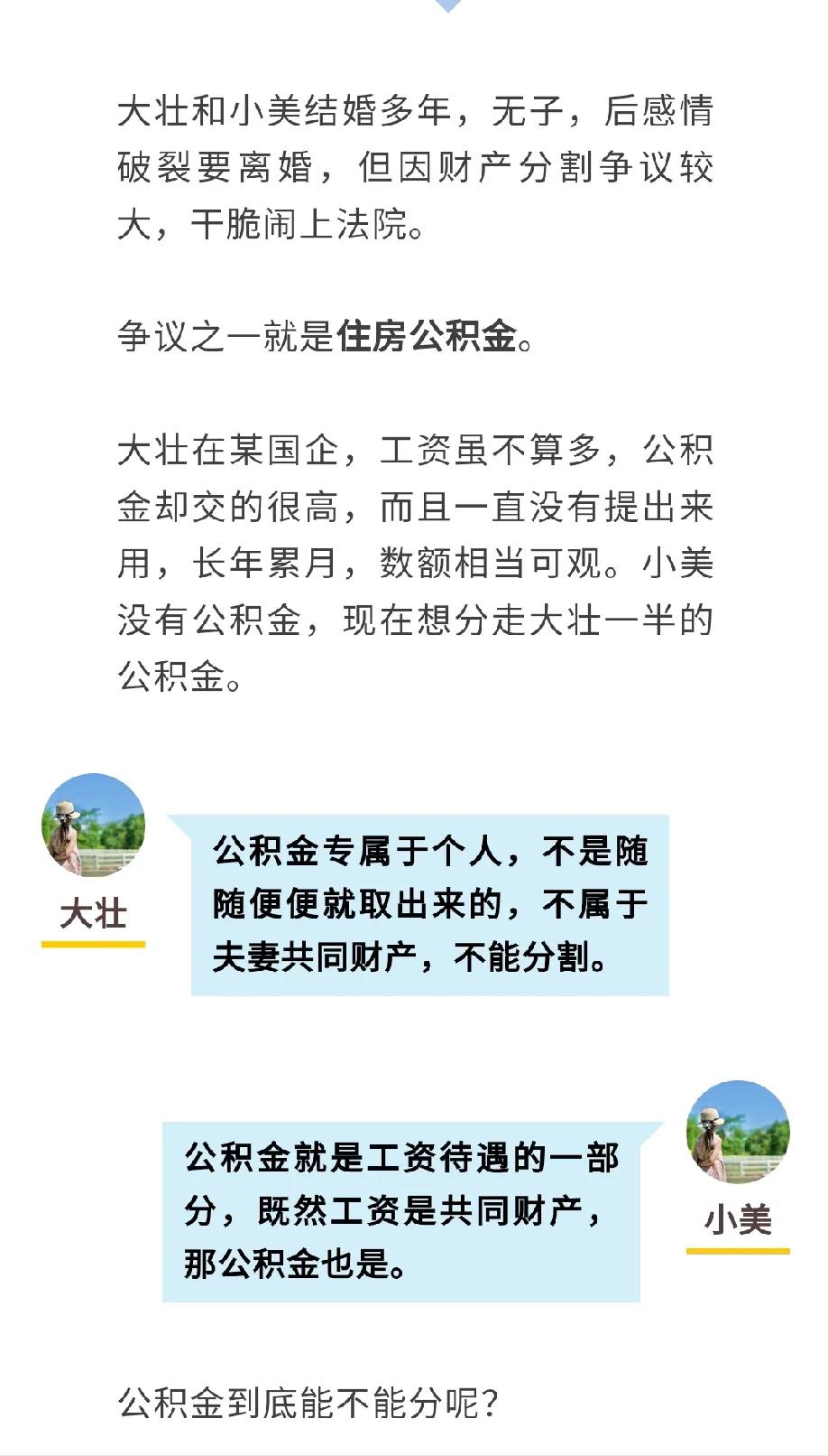 公积金特别高，离婚时能分走一半吗？