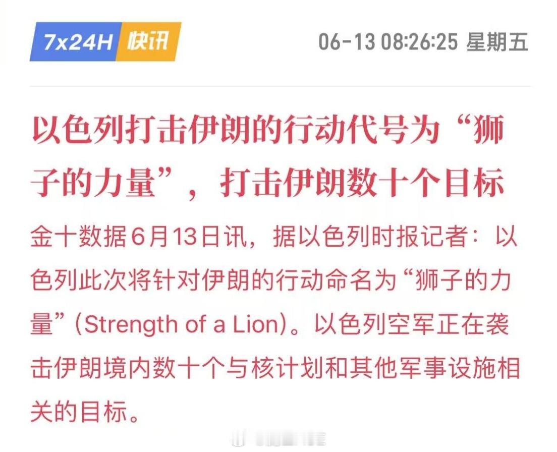 以色列此次发动“狮子力量”行动轰炸波斯，属于公开空袭了！这极大区别于之前的“赛博