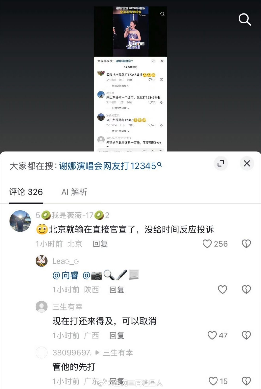 ？谢娜怎么得罪了抖人，说要举报她的演唱会😦
