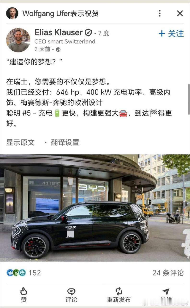 再次感叹比亚迪在欧洲和国内差距真的太大太大了！！！看看smart瑞士CEO直