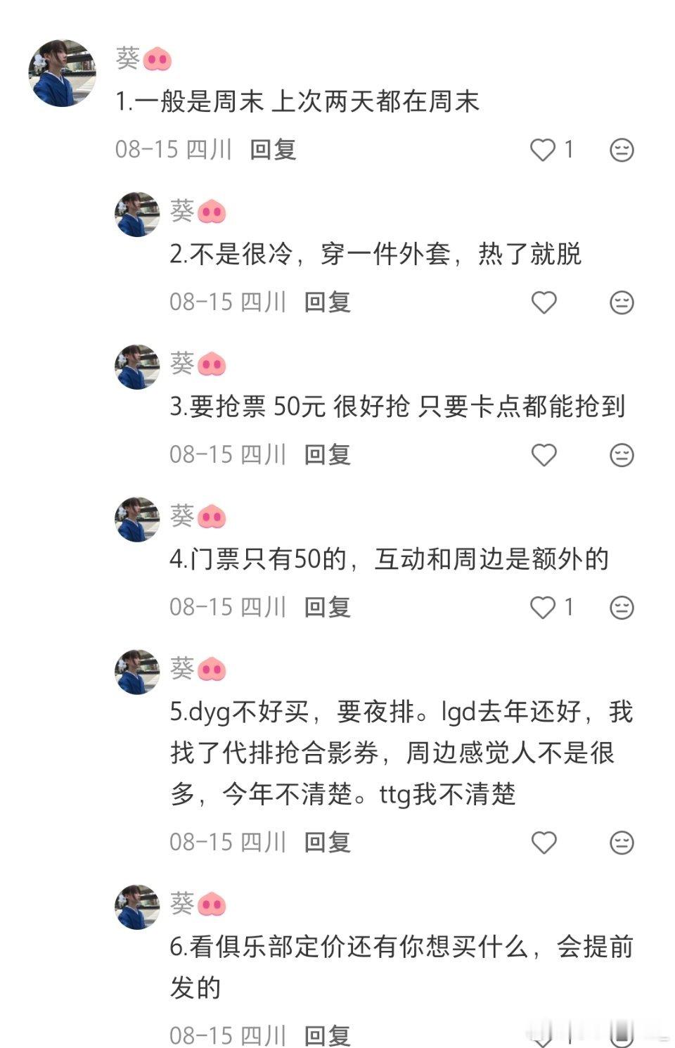 成都奇妙日门票才50吗​​​