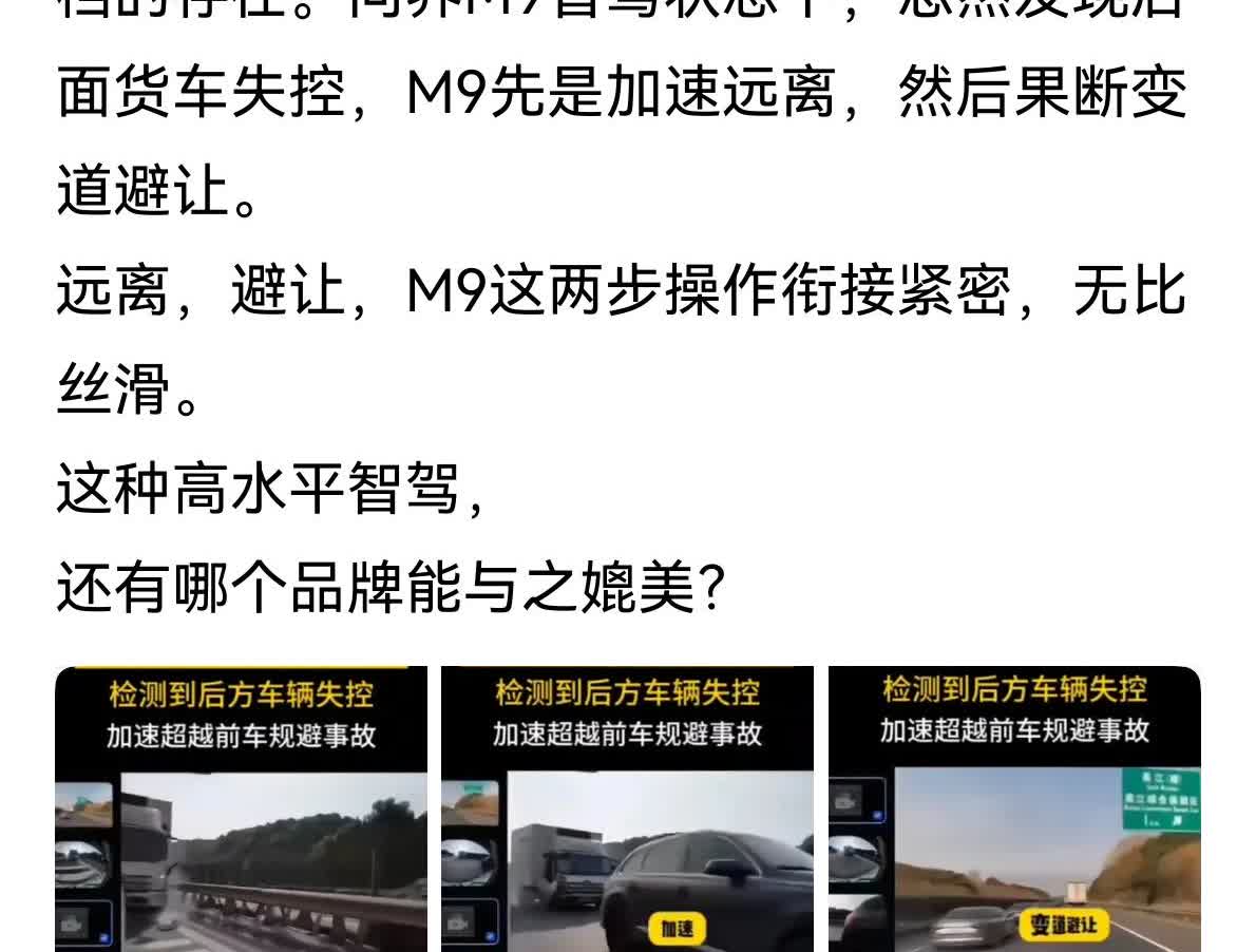 问界M9封神，发现危险赶紧跑！[赞]话说华为智驾太不厚道了，发现前面堵车