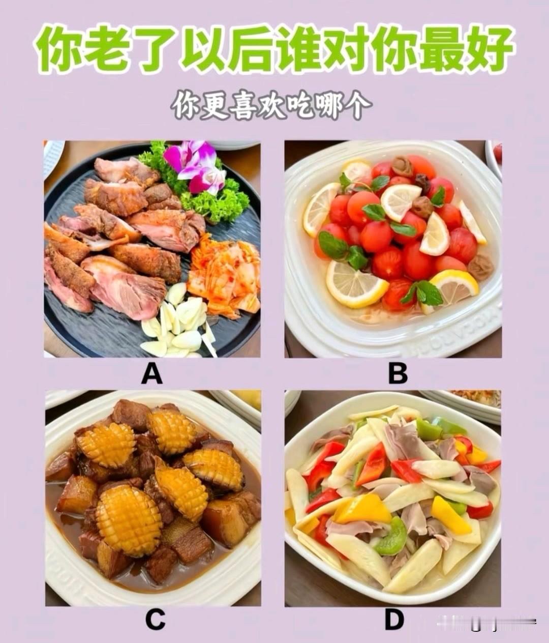 你更喜欢吃哪个