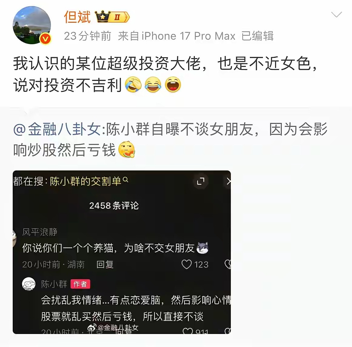 让开，女人只会影响我投资的速度！