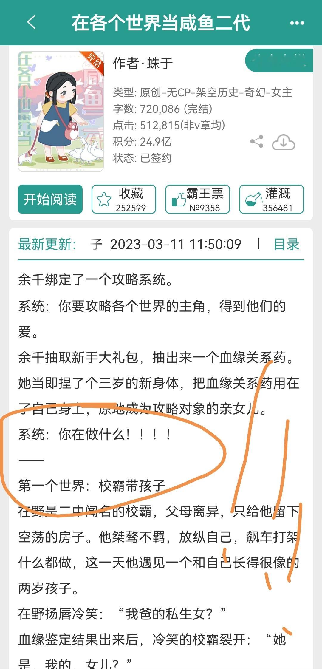 推文bg推文bg扫文《在各个世界当咸鱼二代》by蛛于