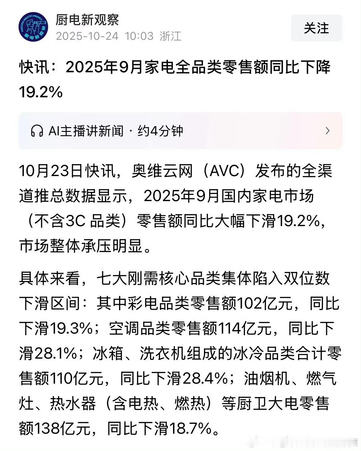 之前的国补透支了部分消费