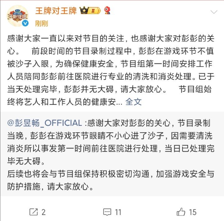 王牌对王牌回应彭昱畅送急诊王牌对王牌回应彭昱畅受伤！​​​王牌对王牌回应彭昱畅