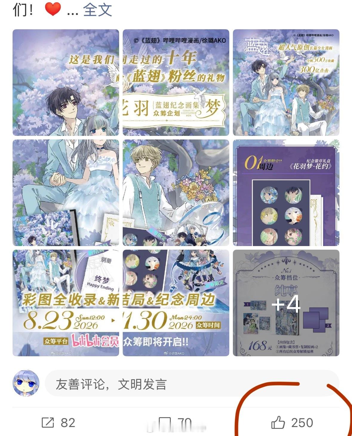 我盯着这个250好久了，我倒要看看啥时候不是250。蓝翅蓝翅漫画蓝翅徐璐AKO蓝