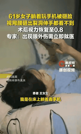 这案例看着真吓人！一位61岁阿姨躺在床上玩手机，看着看着犯困睡着了，手机直接脱手