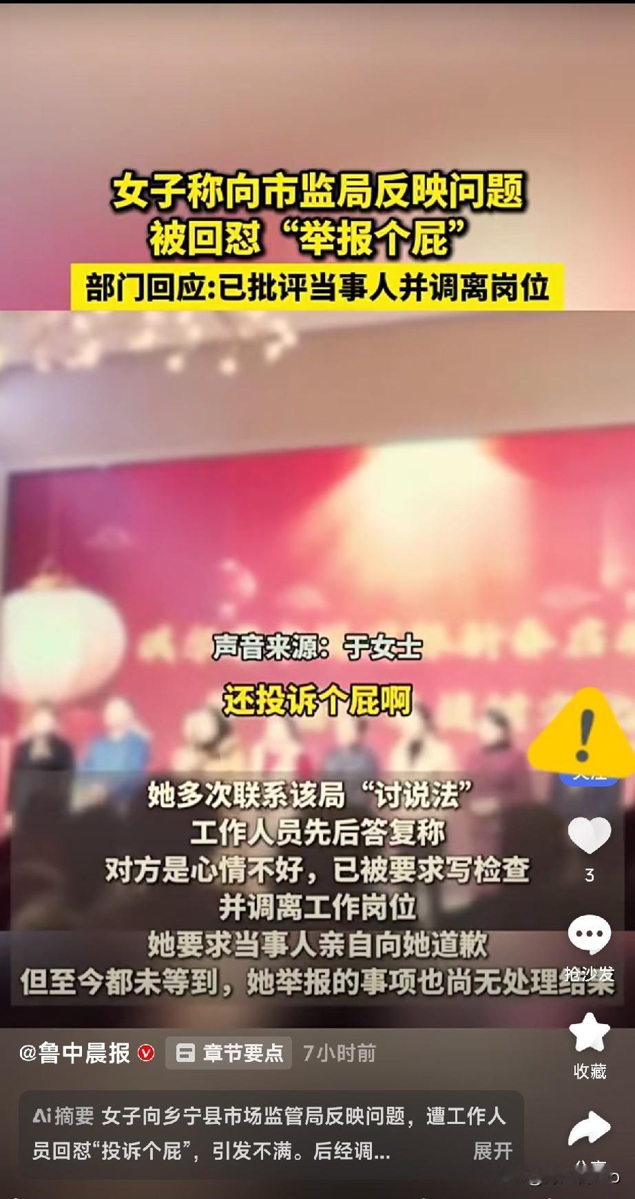 山东，于女士举报“某保健品公司”被工作人员回怼：“举报个P”单位：“未发