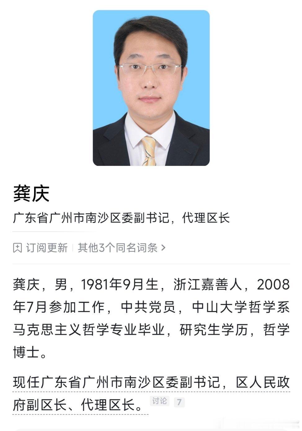 龚庆任南沙区代理区长，此前为信宜市委书记。​​​