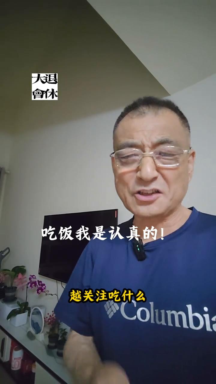 吃饭我是认真的。吃饭我可是认真的。真纳闷，是不是岁数越大越关注吃什么，怎么吃的