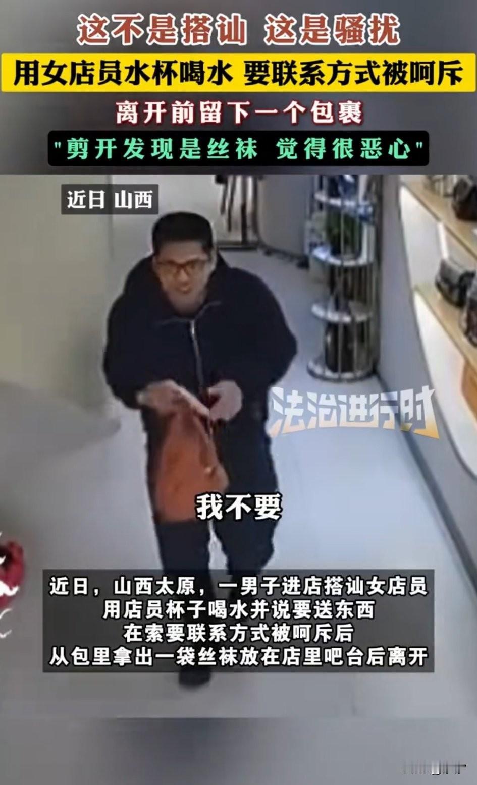 近日山西一大哥行为让人愤怒，进入商场店铺搭讪女店员，女店员拒绝了他，他也不