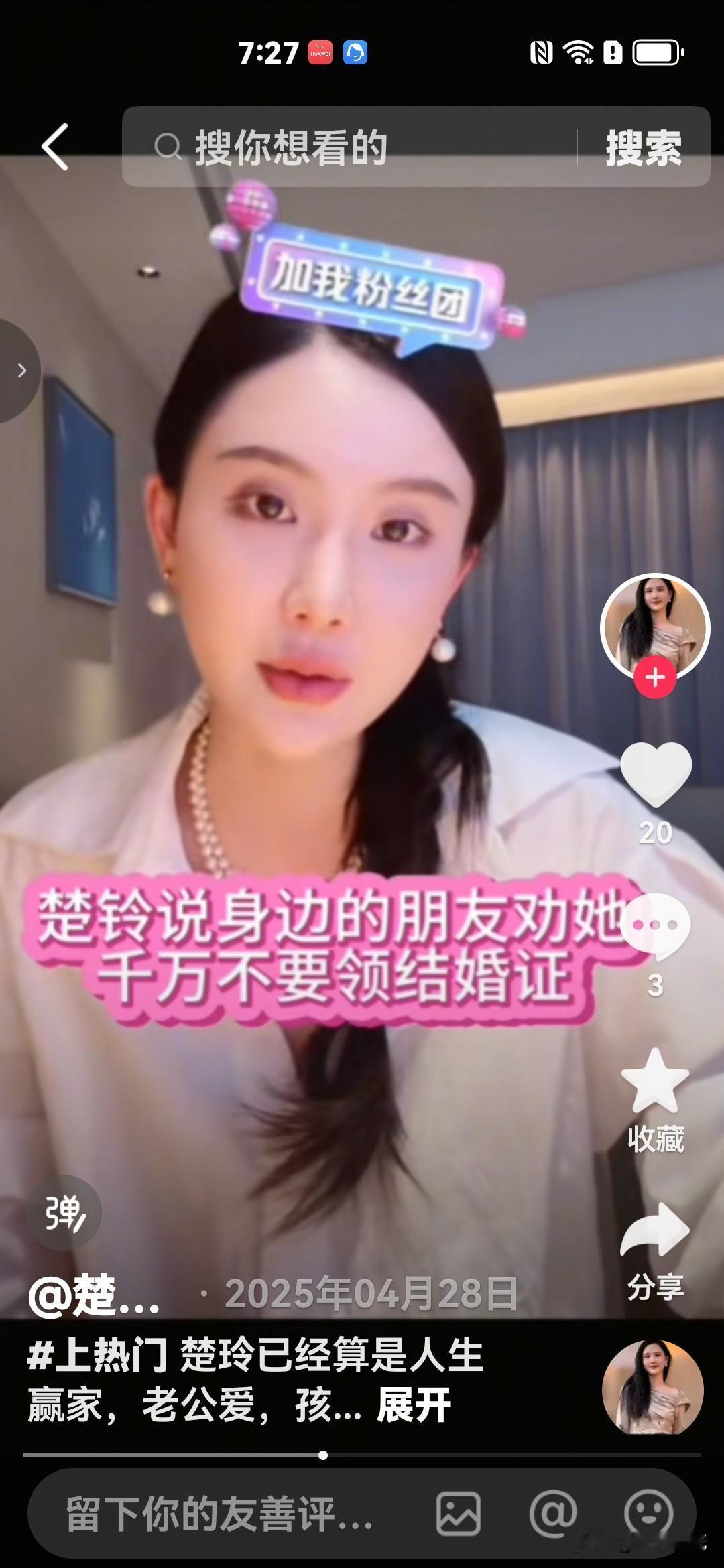 赖文峰的现任女友楚玲说，她身边的好多朋友羡慕她没有领结婚证，她说：“姐妹们，我不