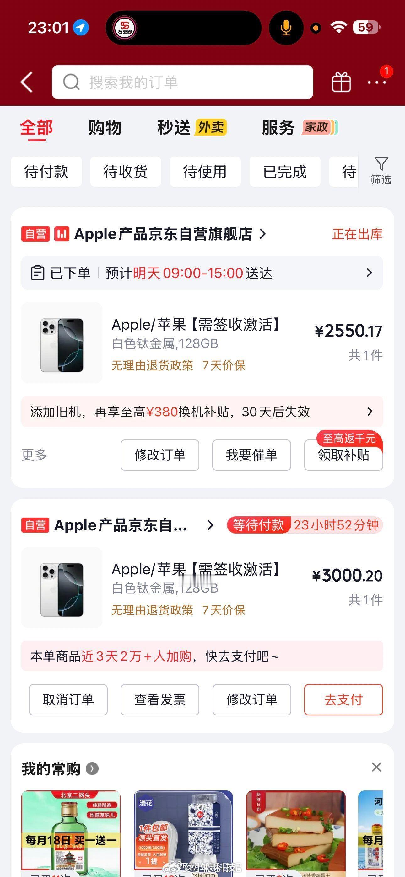 我去，有网友薅到了京东2500的iPhone16Pro的羊毛了，而且京东还发货了