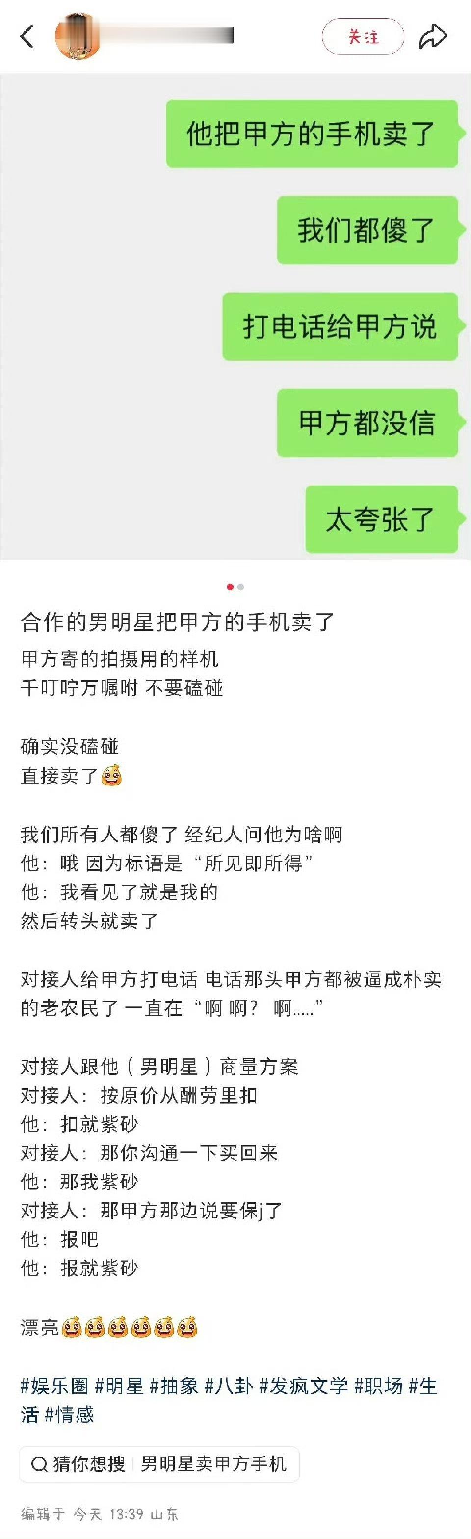 男明星把品牌方样机卖了[裂开]​​​