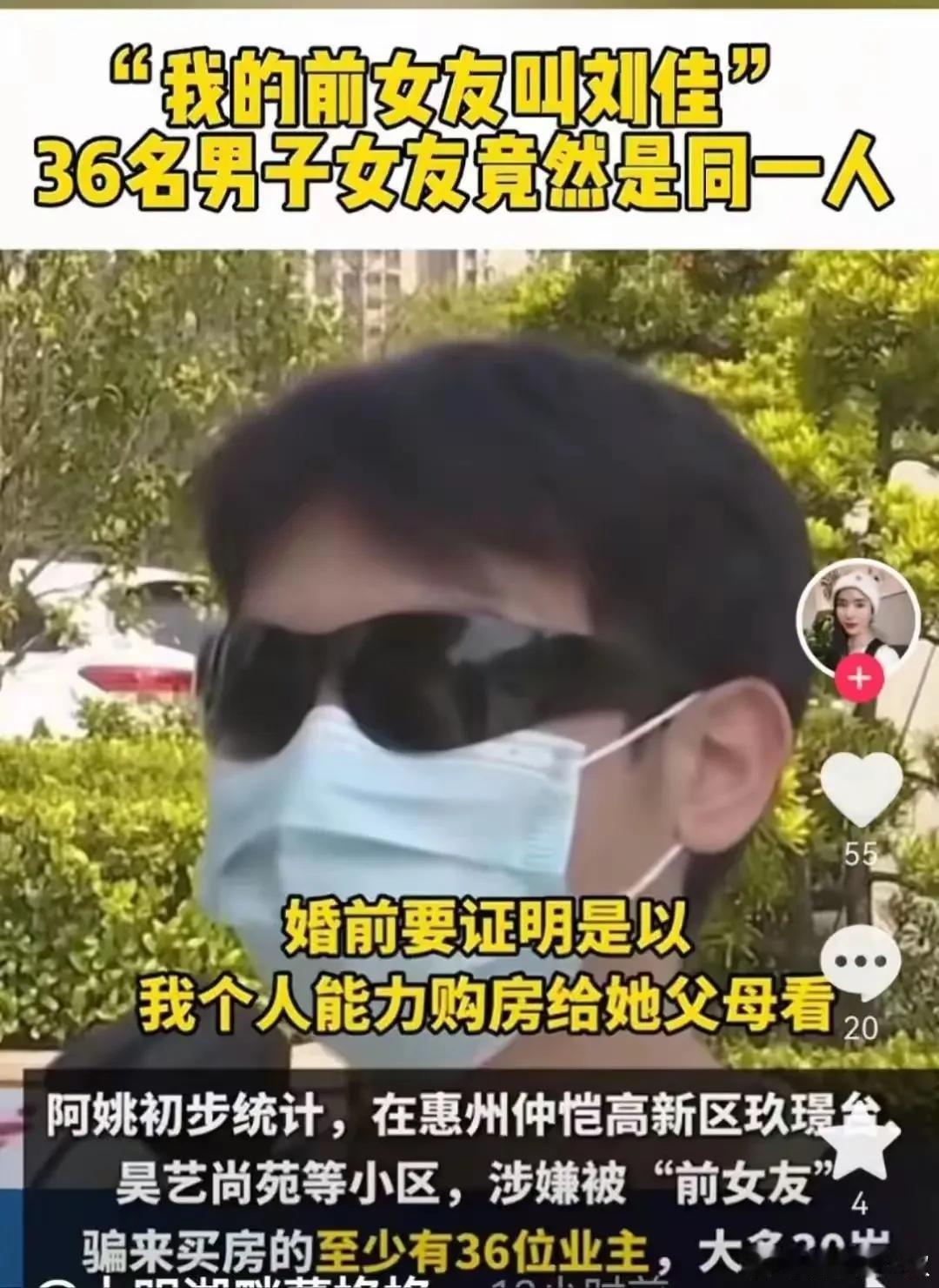 “年度销冠女妲己”36个男友，人均背百万房贷。广东惠州一女子“刘佳”，先后与3