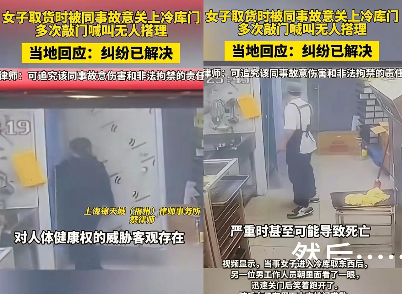 “玩笑开大了！”2025年4月23日，广东一女子被男同事故意关冷库里，她拍着门喊