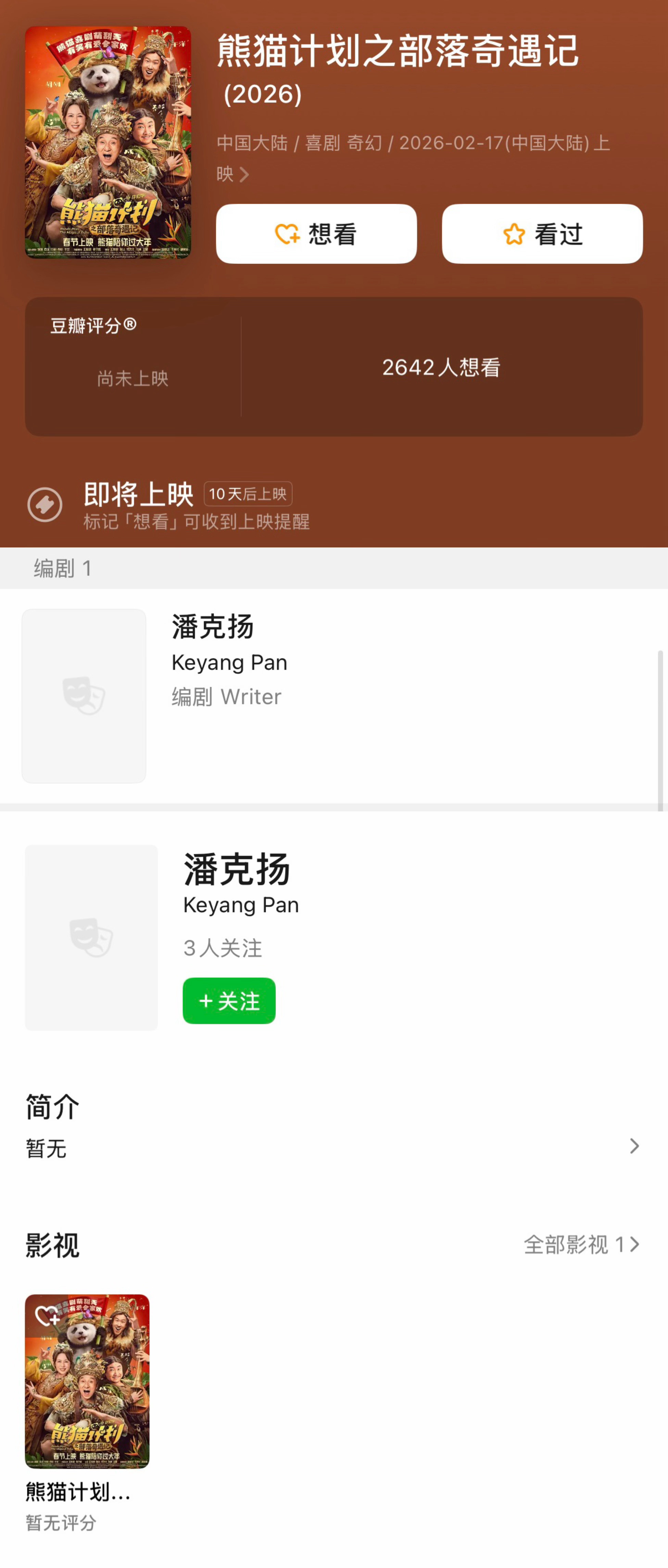 今年春节档里主要的5部真人电影编剧阵容对比！！！春节档马上有戏2026春节档抢先