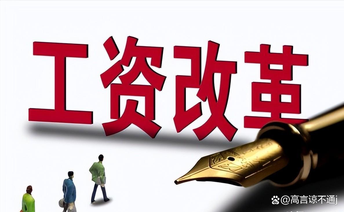 央国企工资，该回到“八级工”了这些年，总有人问我：国企改革这么多年，最该改的