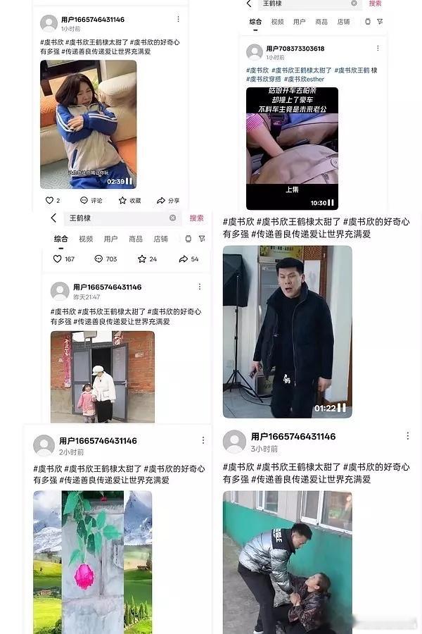 虞书欣没播剧涨了10几亿播放量。一搜都是水军发的土味视频，只带着虞书欣单人词
