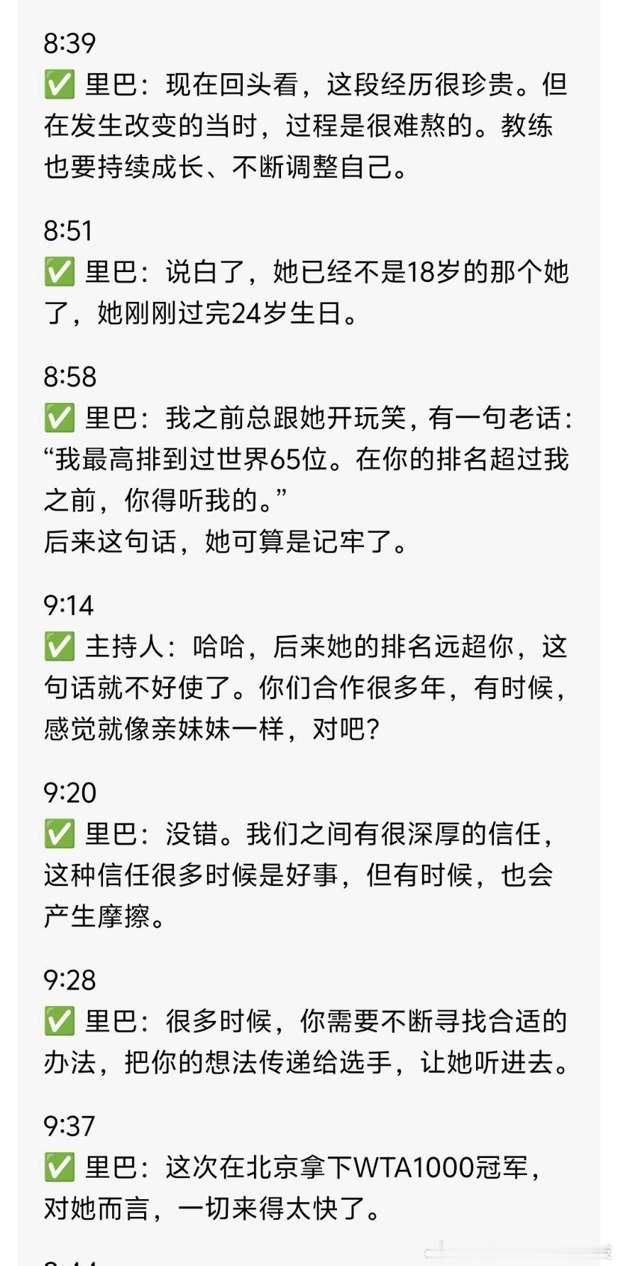 #郑钦文中网女单冠军#【里巴做客西语播客提及钦文】我去看了里巴的那个西语播客（机翻）可能有不准确，主