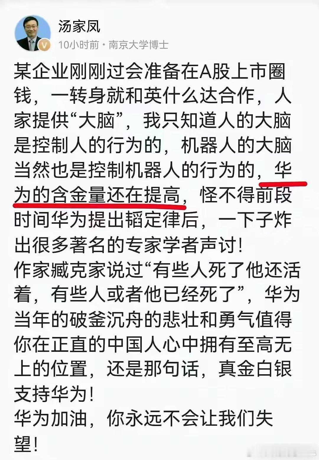 华为的含金量还在提高。