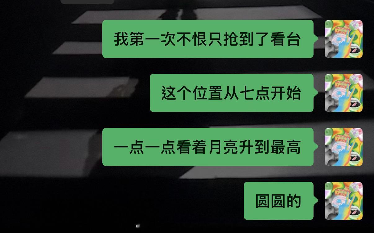 我的眼睛哭得和今天的月亮一样肿！​​​