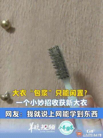 这名女子真是太聪明了!江苏淮安一名女子的毛绒大衣出现了“包浆”结块的情况,只能放