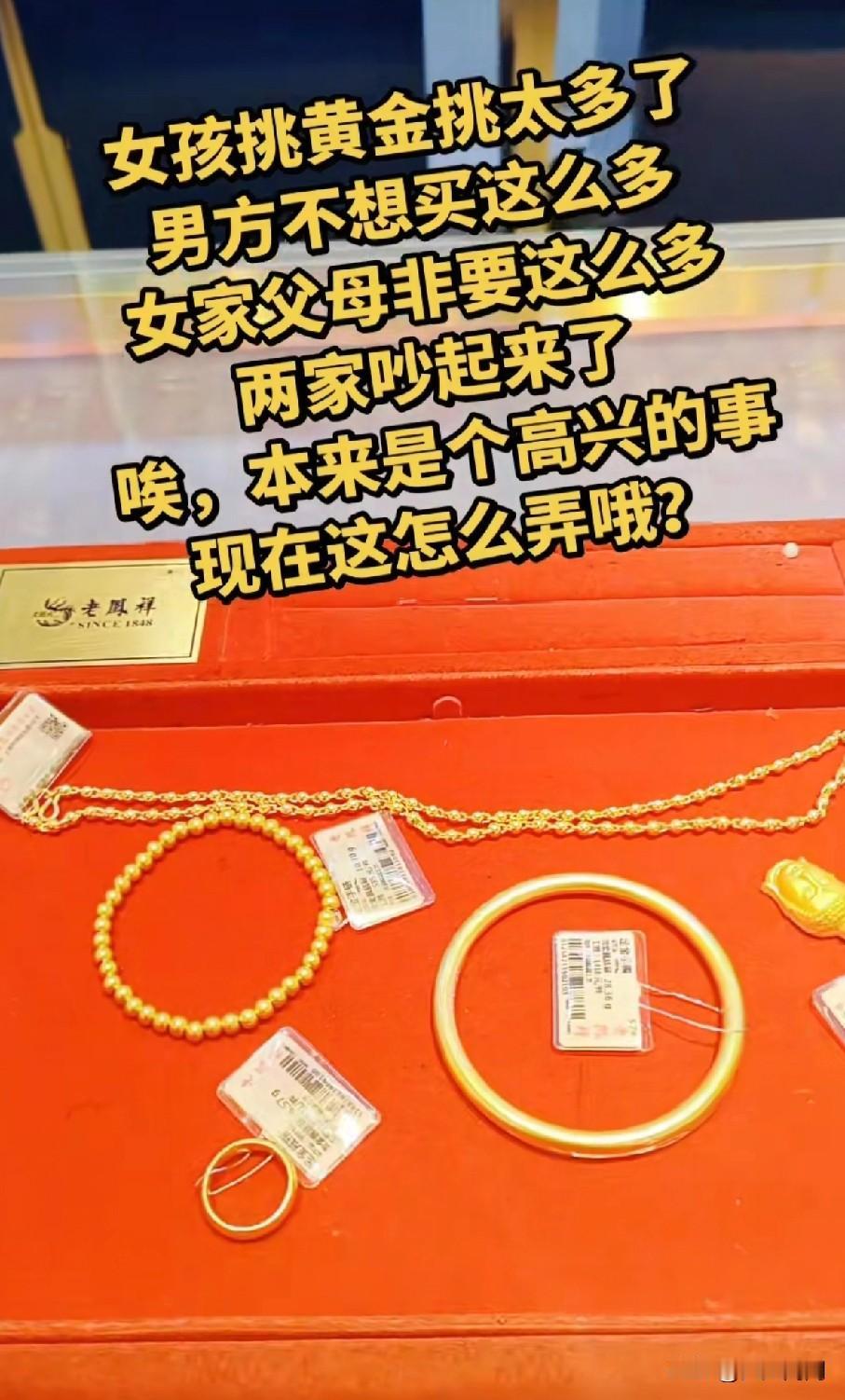 不光准新郎没有想到，连老凤祥金店的店员也没有想到，一对准新人带着家人来买金，