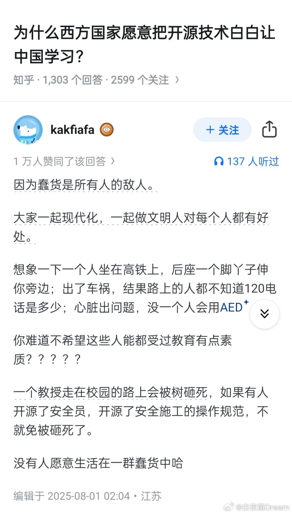 难道技术开源了，知识开源了，就会用了吗，墨西哥印度巴西怎么就没发展起来呢？