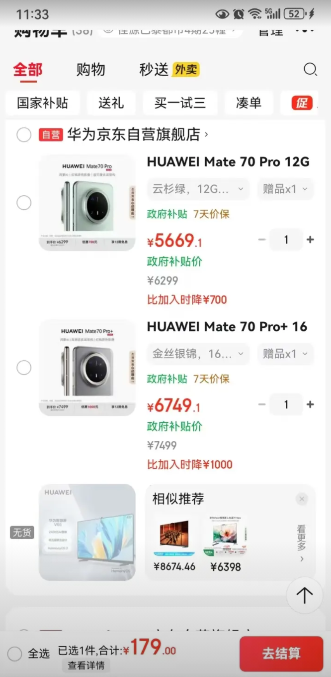 华为mate70系列大降价，这是要给mate80系列让路了吧。按照惯例，9月