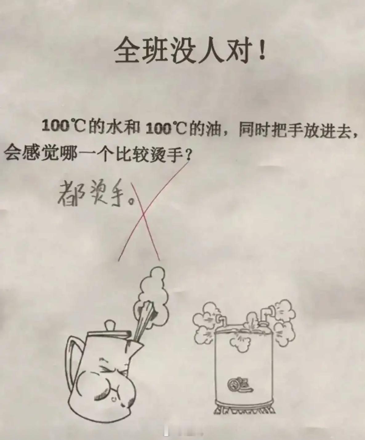 100℃水和油，手放进去哪个更烫？全班答案都错！