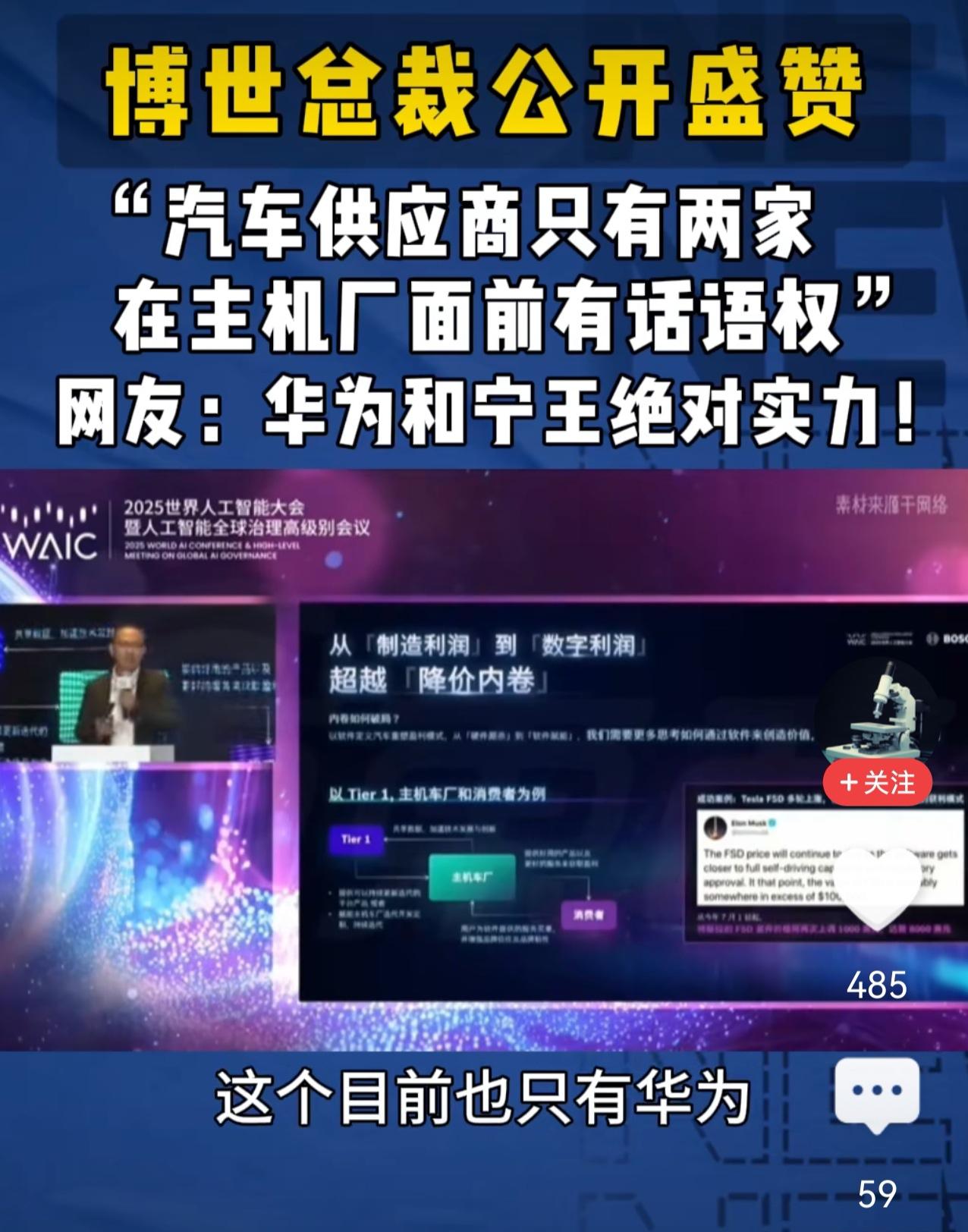 如果一个产品，得到了同行友商由衷的盛赞，那说明他真的是行业的天花板了。博世的