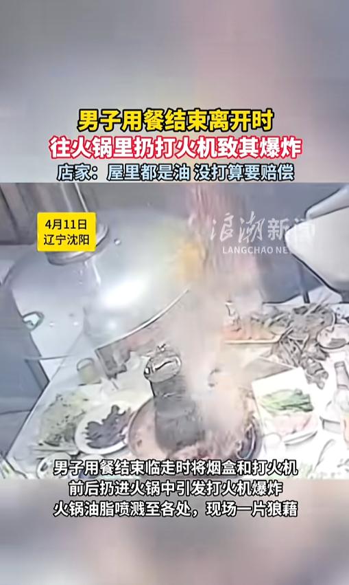 “太危险了！”4月11日，辽宁沈阳，一桌客人在火锅店用餐，走的时候竟然把烟盒和打