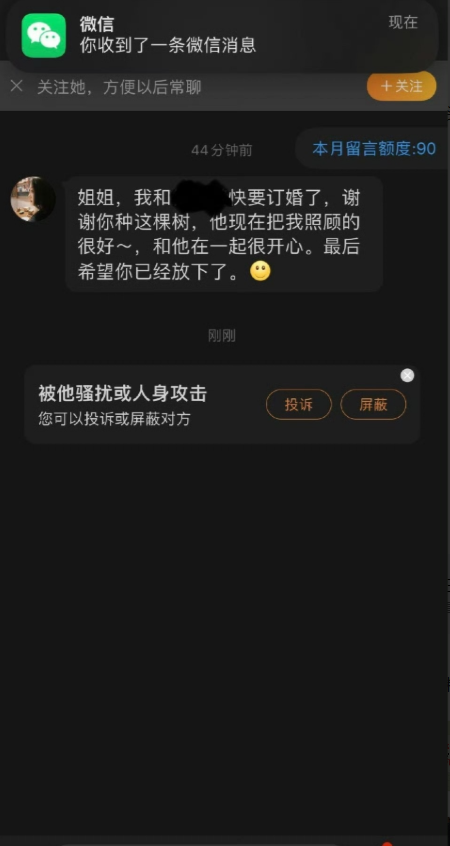 前男友的现女友突然给我发信息，我该怎么回？