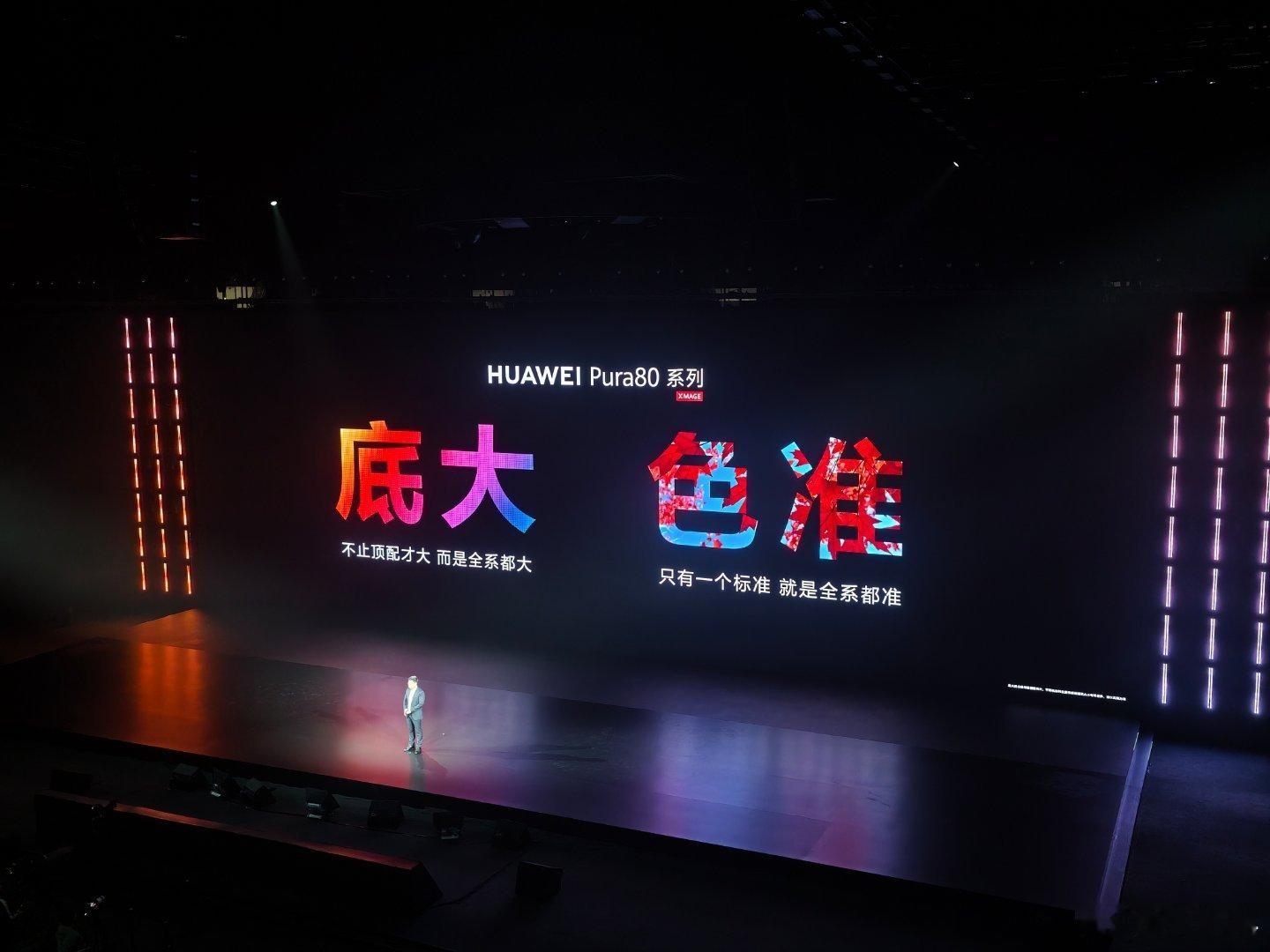 Pura80一英寸超高动态主摄华为Pura80系列的主摄像头高动态主摄已经