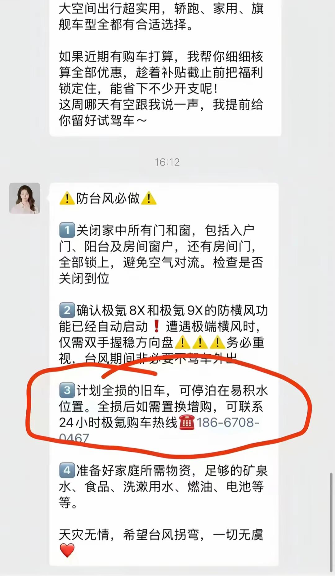 极氪销售的服务就是好[笑着哭]
