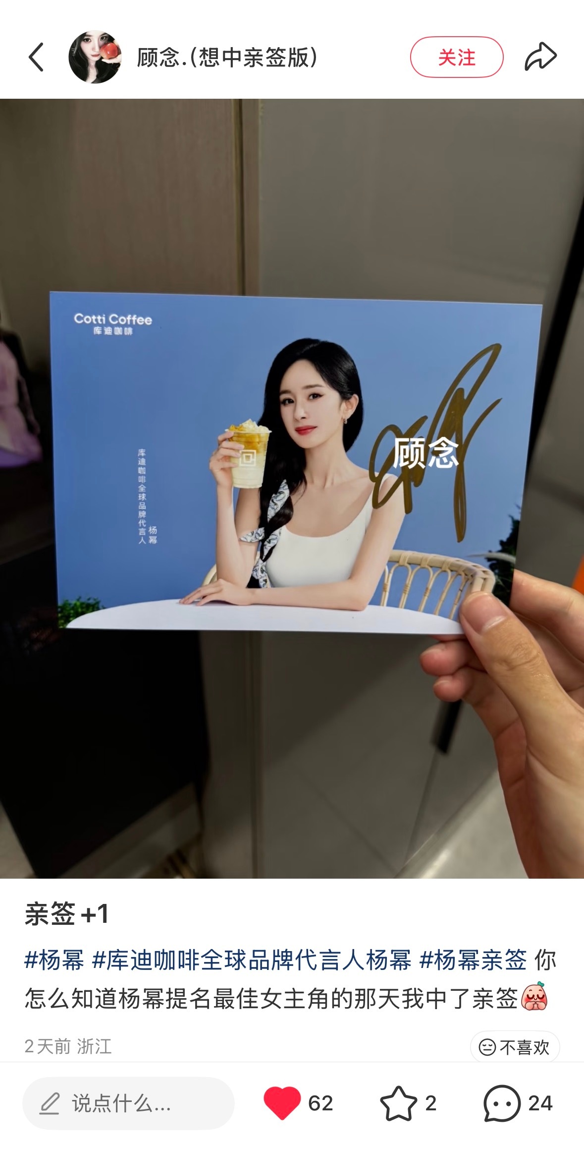杨幂呜呜两个马蜂中的杨幂亲签都是库迪的未公开物料！全身照好漂亮