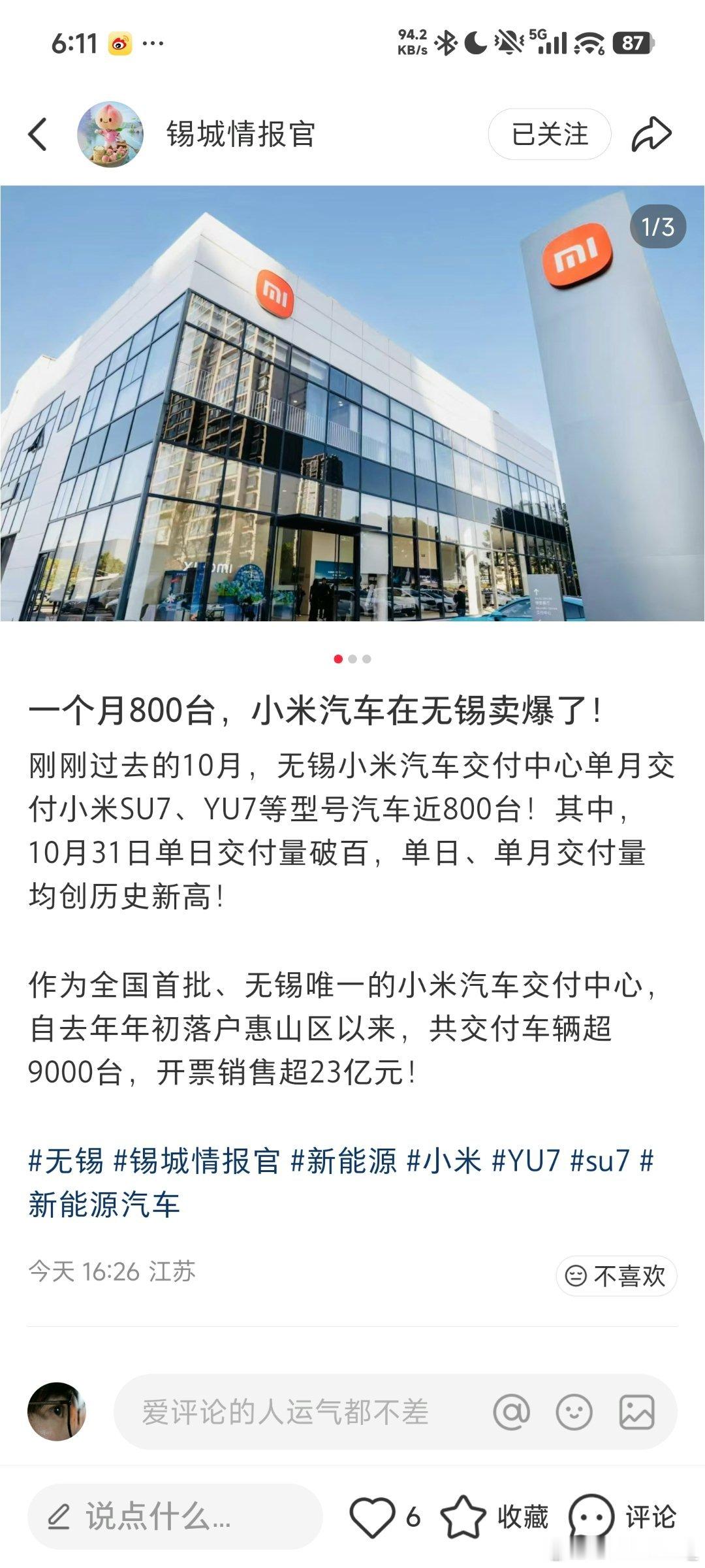 我看我们无锡人确实都不咋爱国啊😡居然这么多人买小米​​​