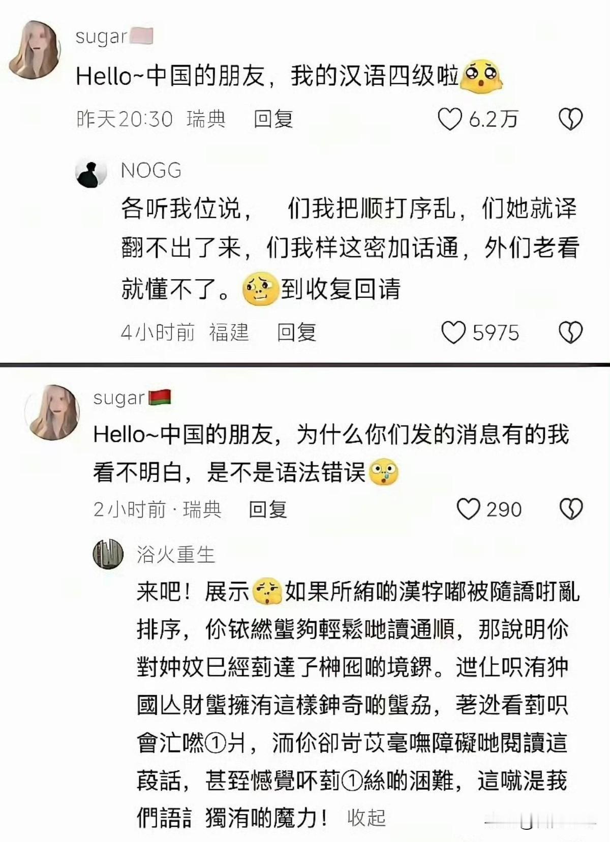 中国人的加密聊天